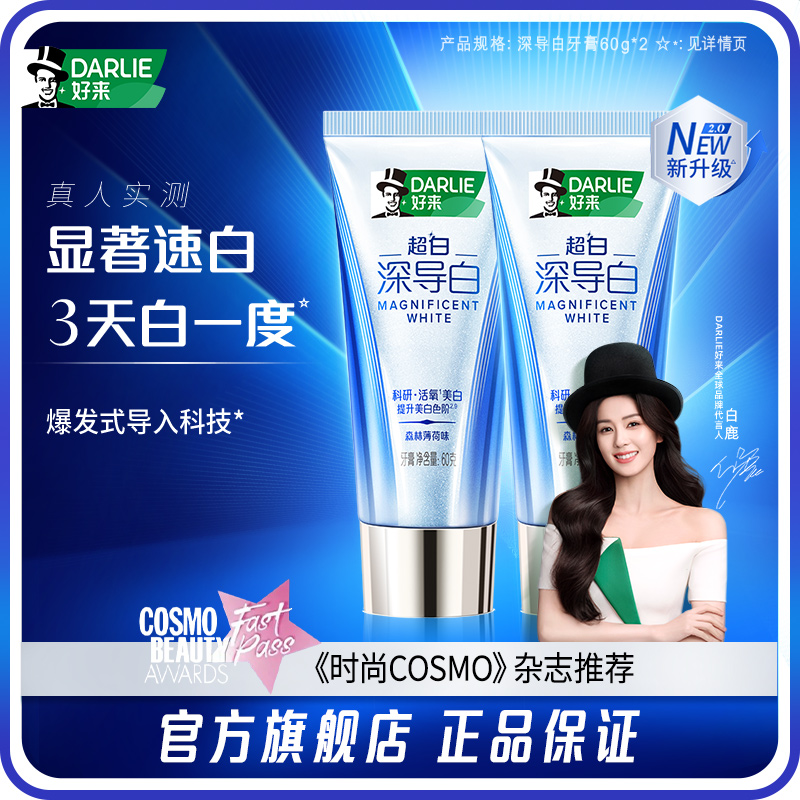 DARLIE好来原黑人深导白美白亮白牙膏多效护龈清新口气60g*2 db 1