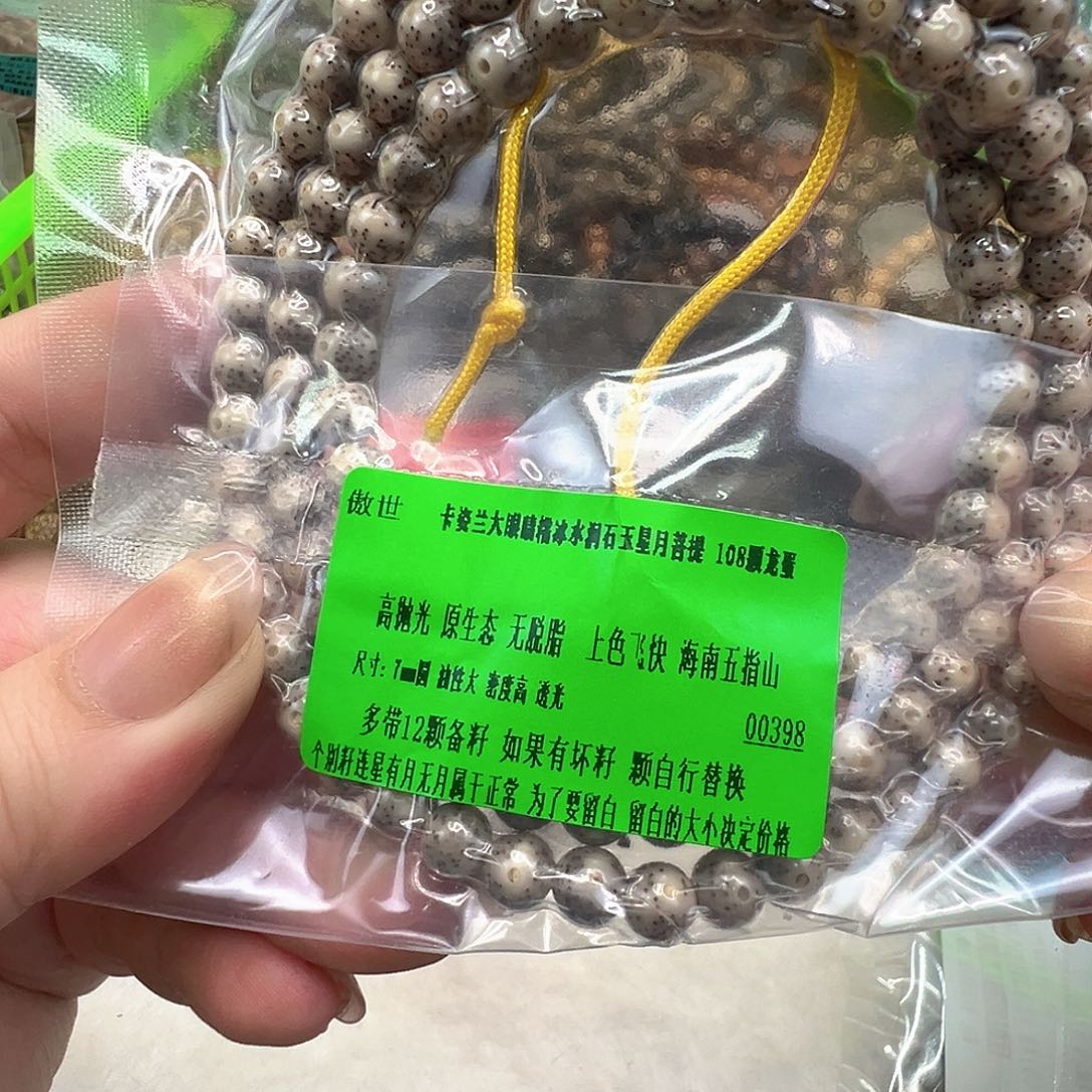 手串星月菩提23傲世卡姿兰大眼睛星月菩提7-108圆