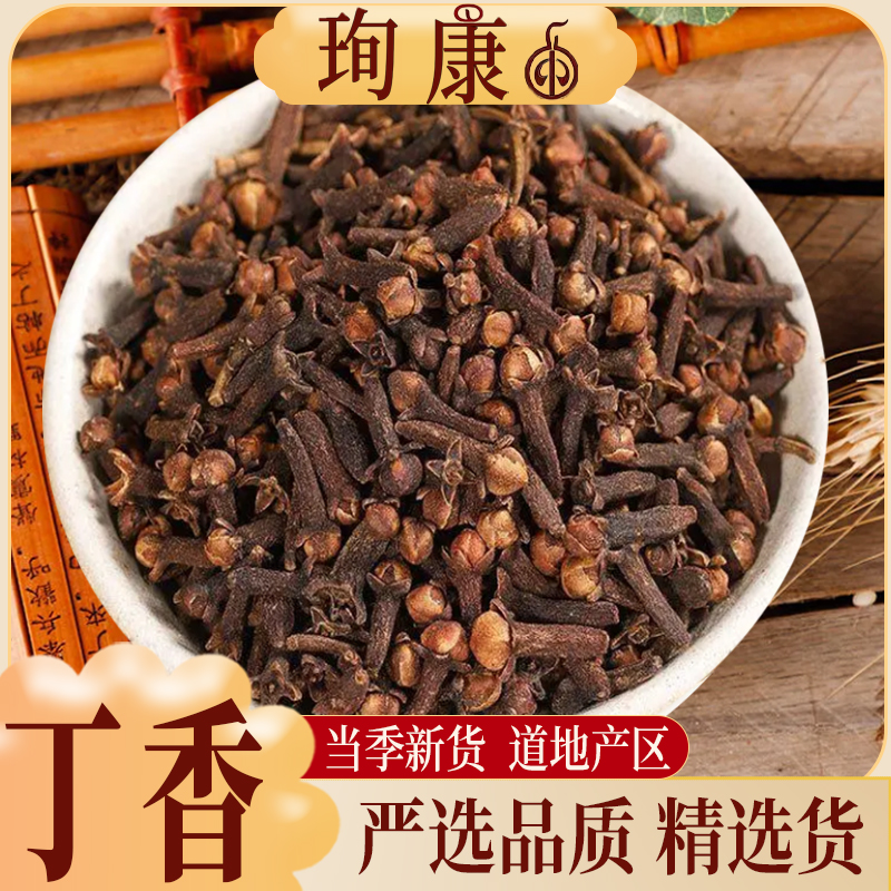 珣康药业【丁香】正宗新货公丁香卤料香料甄选卤菜可搭配八角卤肉