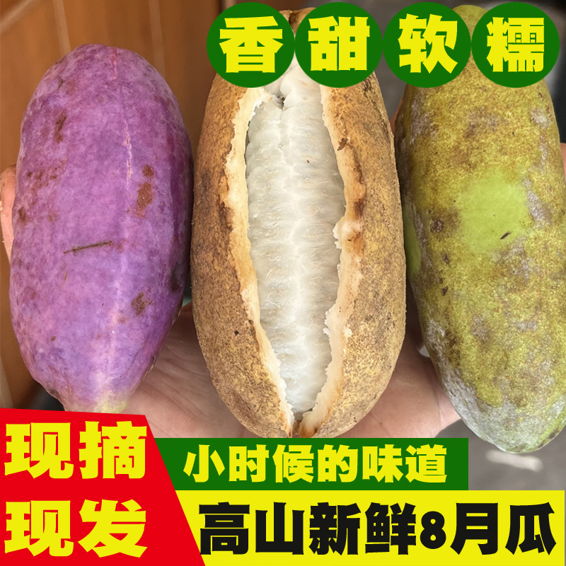 正宗贵州新鲜八月瓜鲜果八月炸水果新鲜水果稀奇古怪木通果农家菜