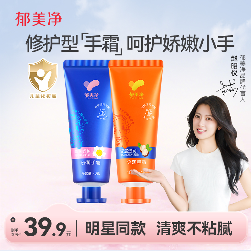 郁美净倍润儿童护手霜宝宝小孩专用幼儿防倒刺干裂青少年男女手霜