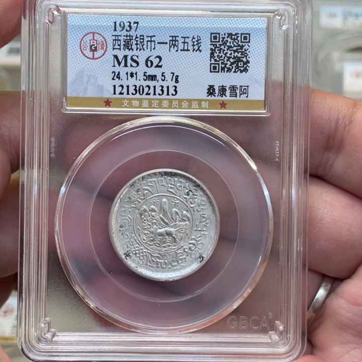 银古钱币一枚图片品相