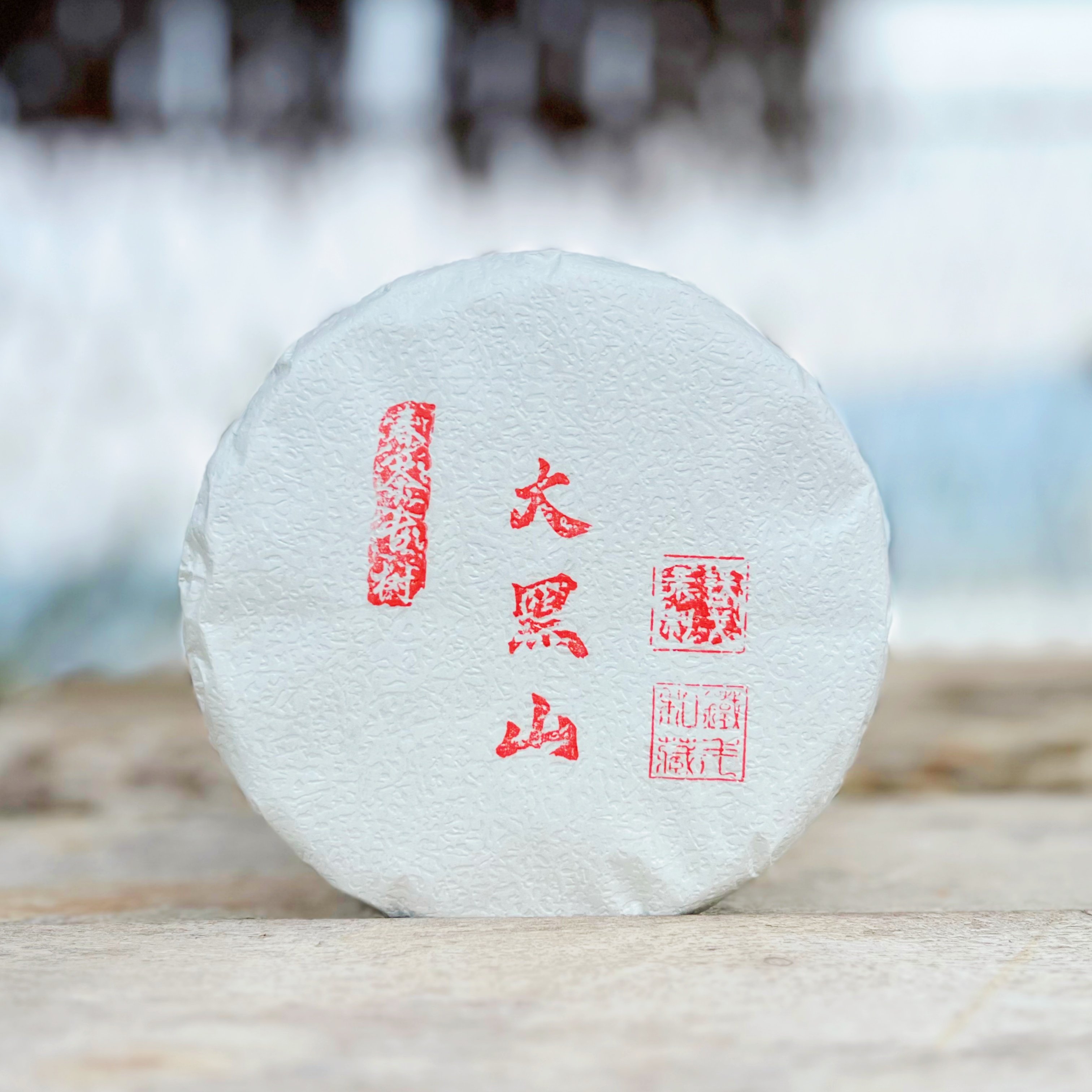 【2025年临沧茶区】大黑山春茶古树  200克饼普洱茶生茶