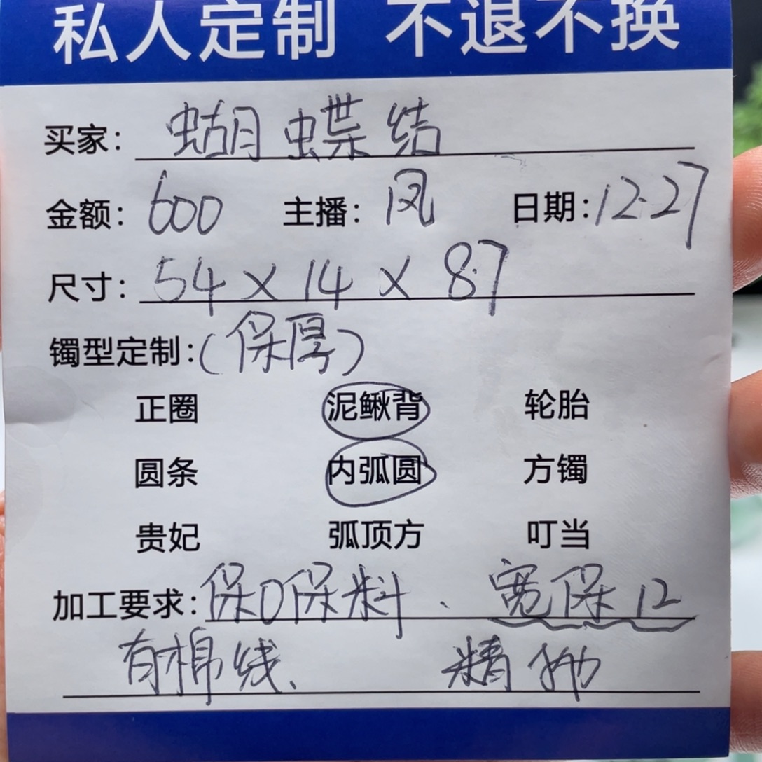 蝴****非金属缅甸源头定制手镯