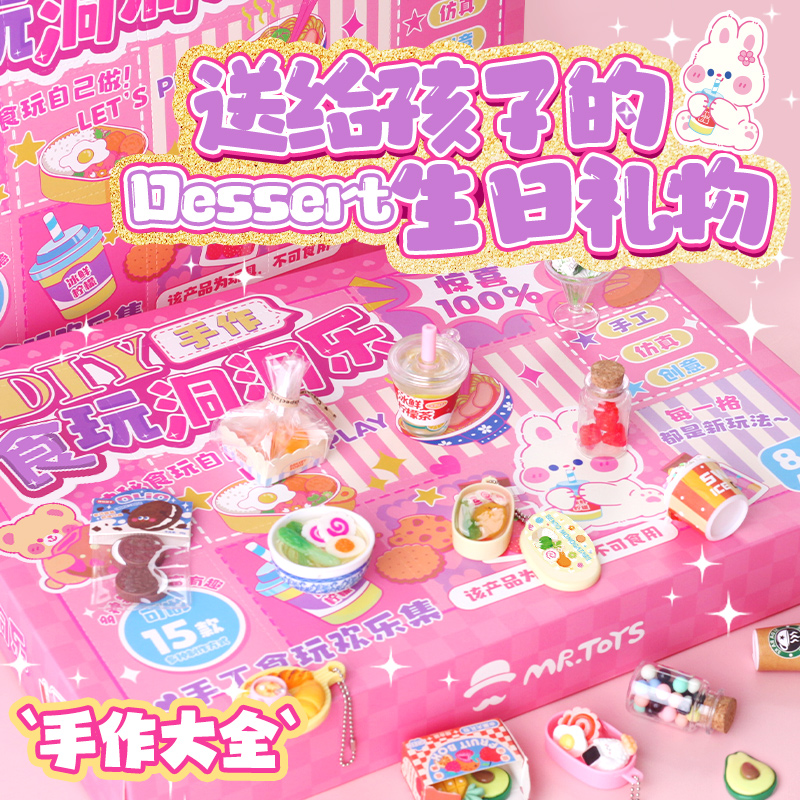 儿童新年礼物DIY食玩戳洞洞乐全套手工奶茶冰淇淋便当女孩8岁玩具
