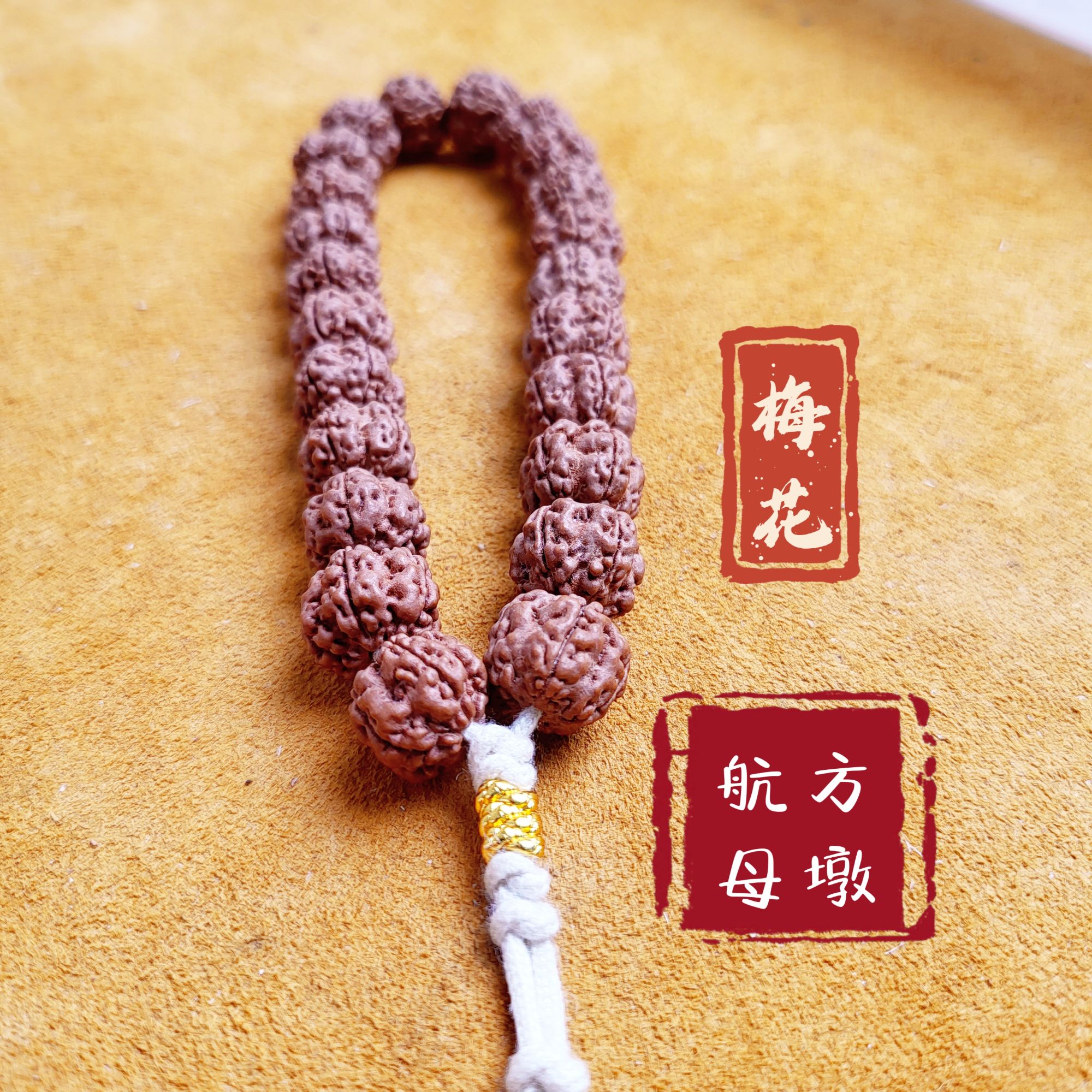 【方墩梅花·航母】金刚菩提梅花