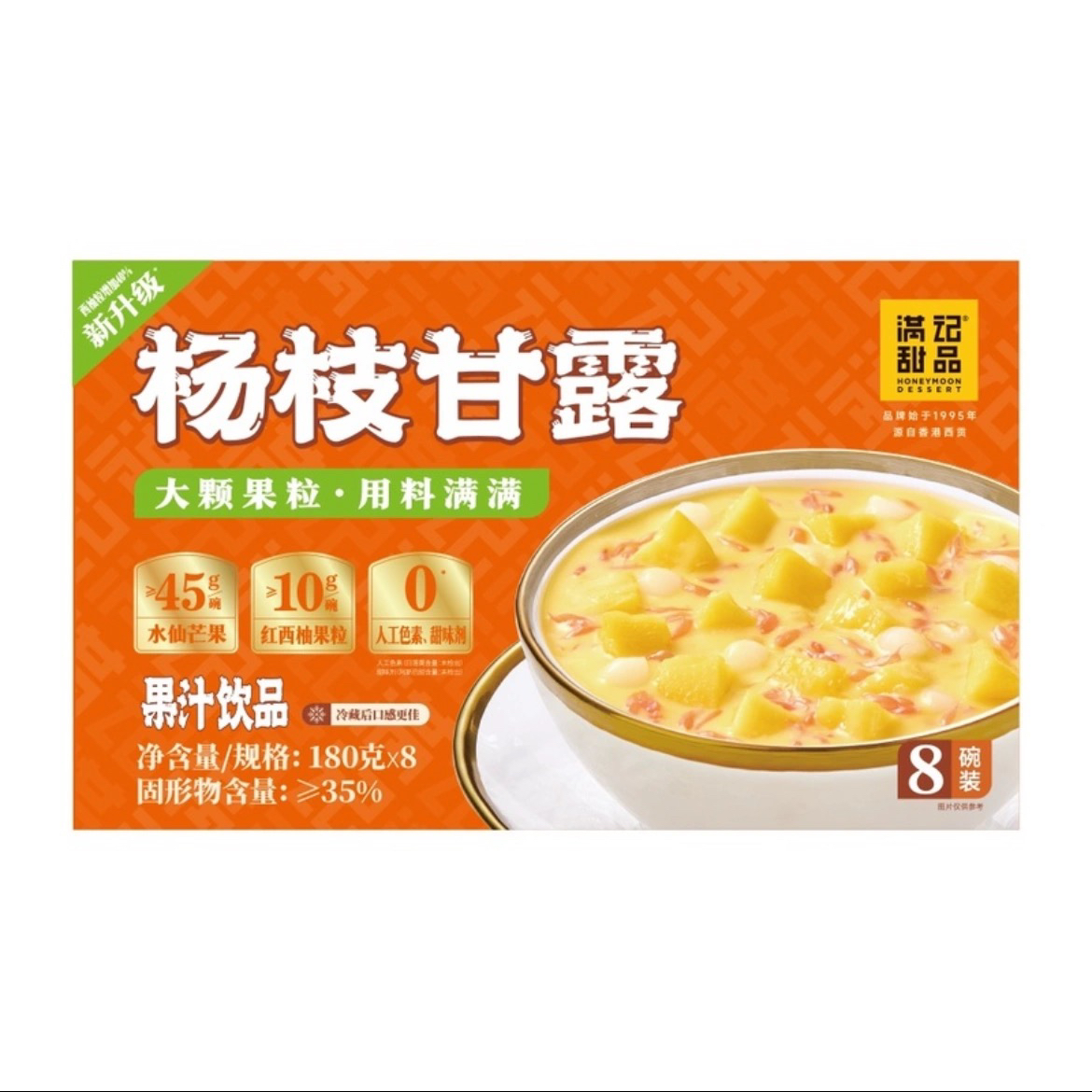 新包装满记甜品 杨枝甘露180gx8 夏日必备饮品