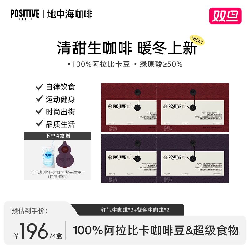 【达人】暖冬上新PH地中海高阶生咖冬季限定轻咖啡因绿原酸含量≥50%