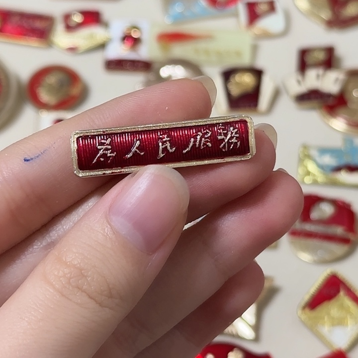 紫***衫红色收藏直播像章