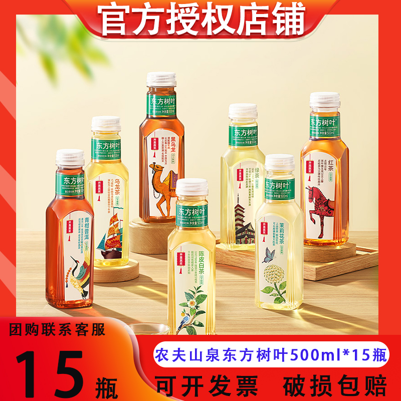 农夫山泉东方树叶茉莉花茶500ml*15瓶0糖0卡0脂常温