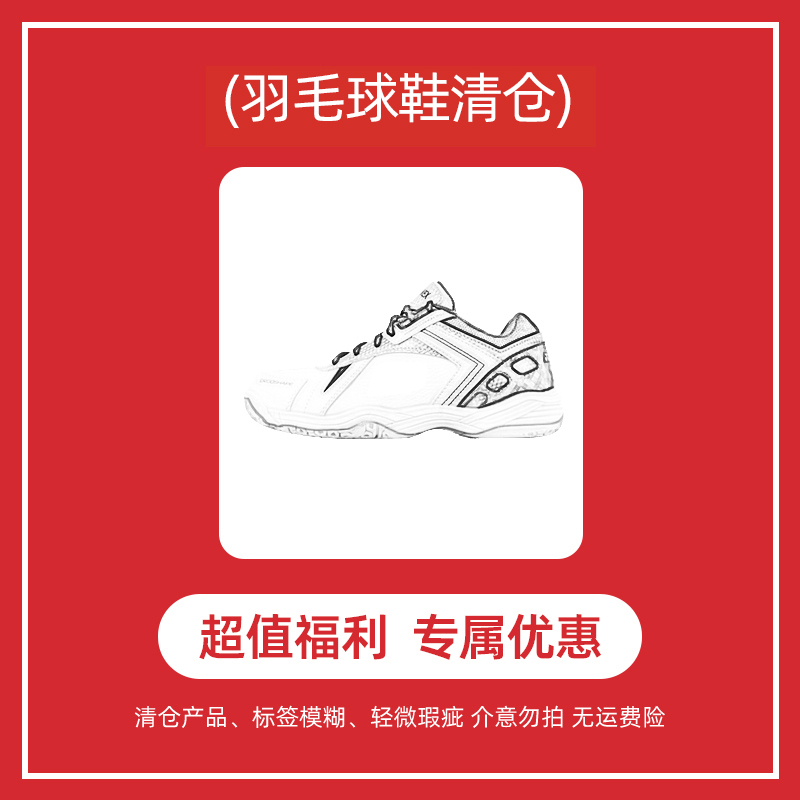 【苗江波波】直播间特价羽毛球鞋(下单咨询主播）