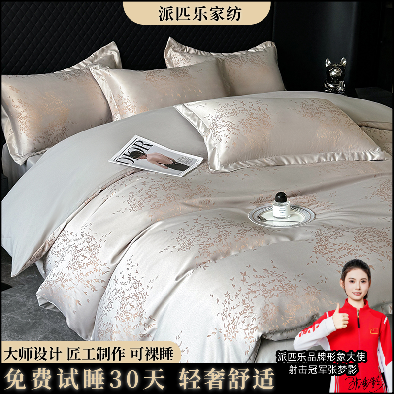 【30天试睡】PAIPILE/派匹乐轻奢品牌锻贡提花四件套 金枝玉叶