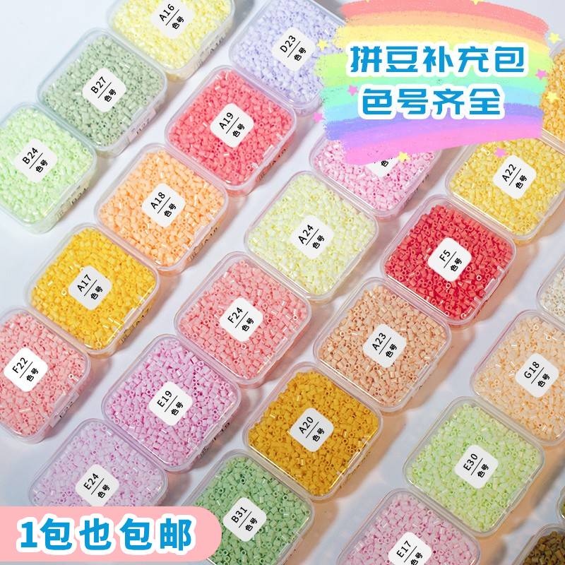 拼豆补充包2.6mm融合豆MARD同款手工diy益智拼图玩具单色约1000粒