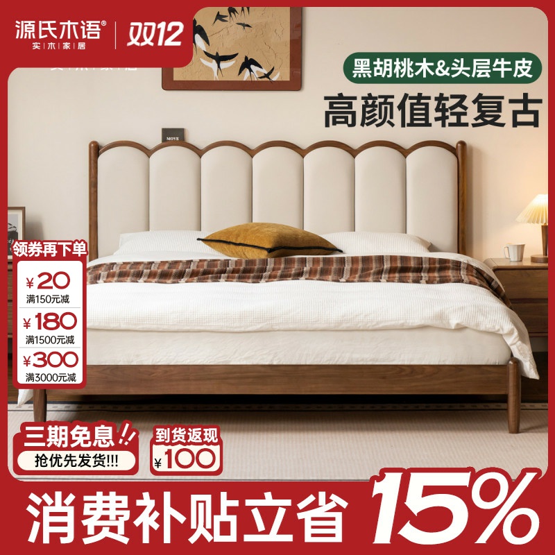 源氏木语轻法式复古黑胡桃木实木床荔枝纹头层牛皮真皮床K299B02