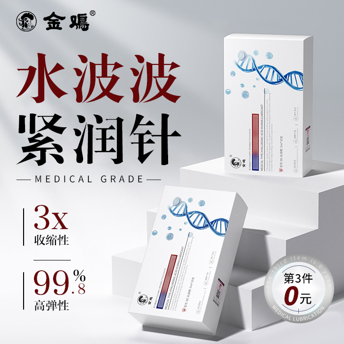 金鸡私密凝胶阴道水润松弛紧收缩女性干涩补水高潮妇科产后护理药