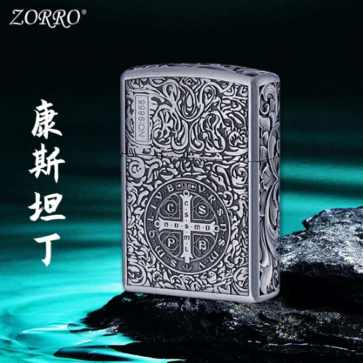 佐罗古银康斯坦丁打火机（需自行配油）ZK26-3