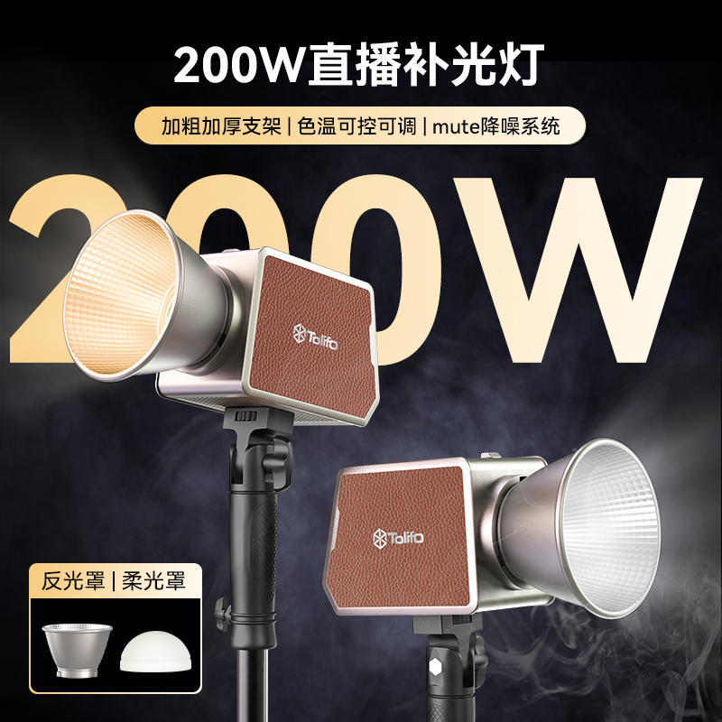 图立方PL200瓦直播摄影补光灯摄影棚室内外摄像深抛柔光箱外拍灯