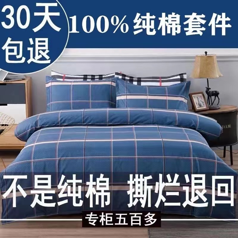 四件套全棉磨毛100加厚被套床单学生宿舍三件套简约亲肤被罩床品
