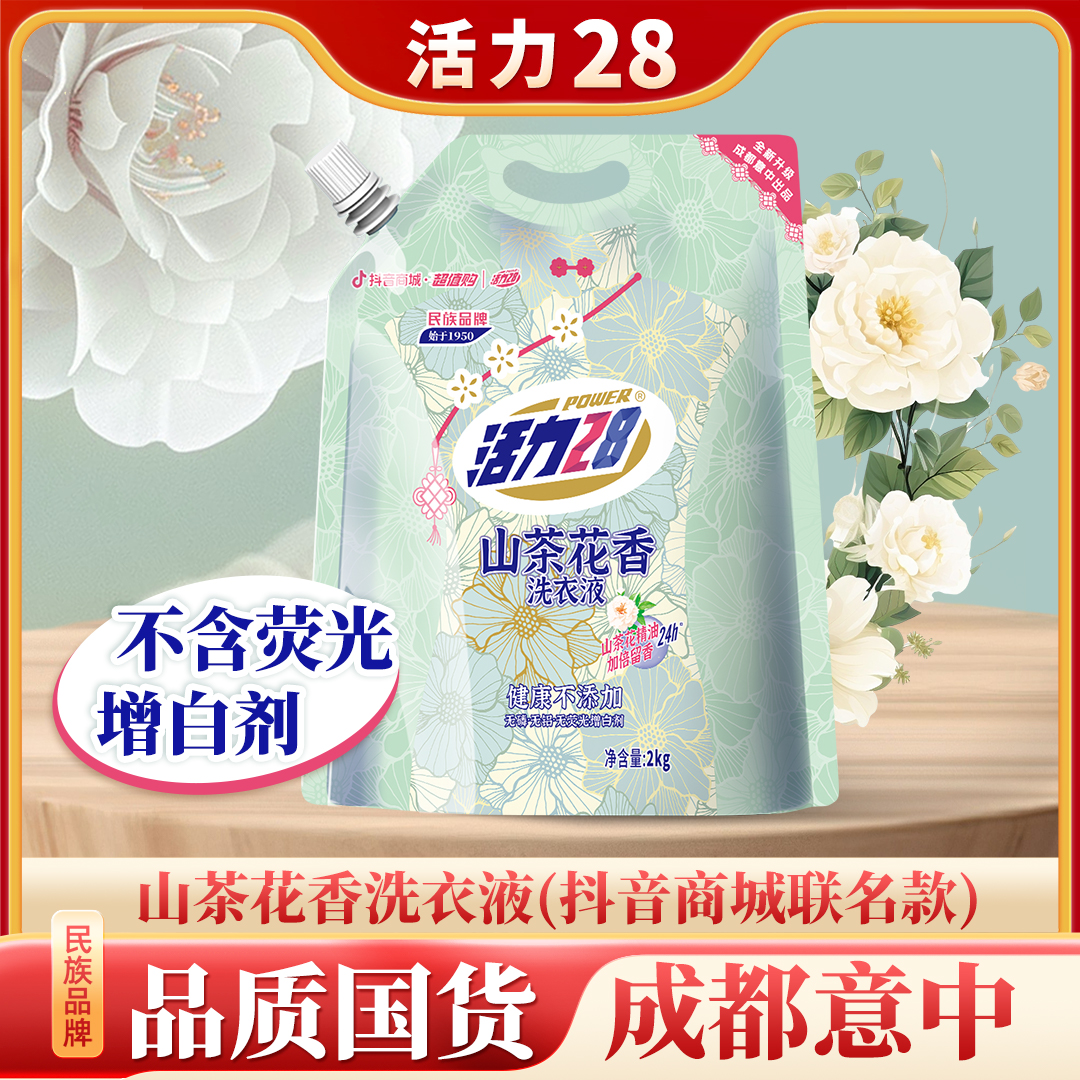 【内蒙专用】活力28 山茶花香留香洗衣液2kg*1袋持久香氛去污护色