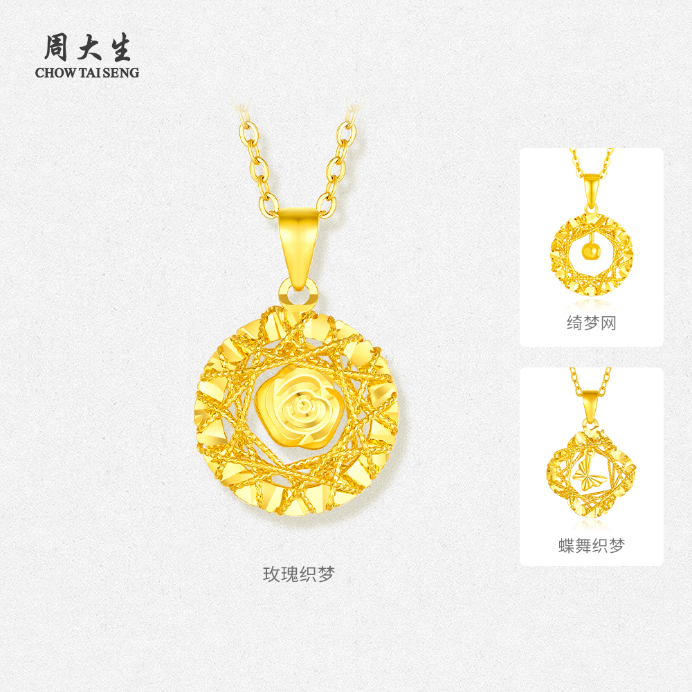 周大生黄金织梦花园5G爆闪足金吊坠蝴蝶织梦网玫瑰绕线首饰