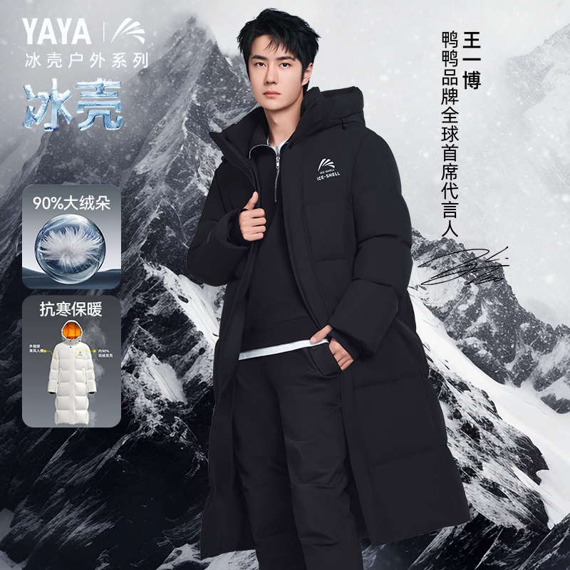YAYA/鸭鸭【3.0冰壳户外系列】北方极寒长款90鸭绒新国标男女羽绒服