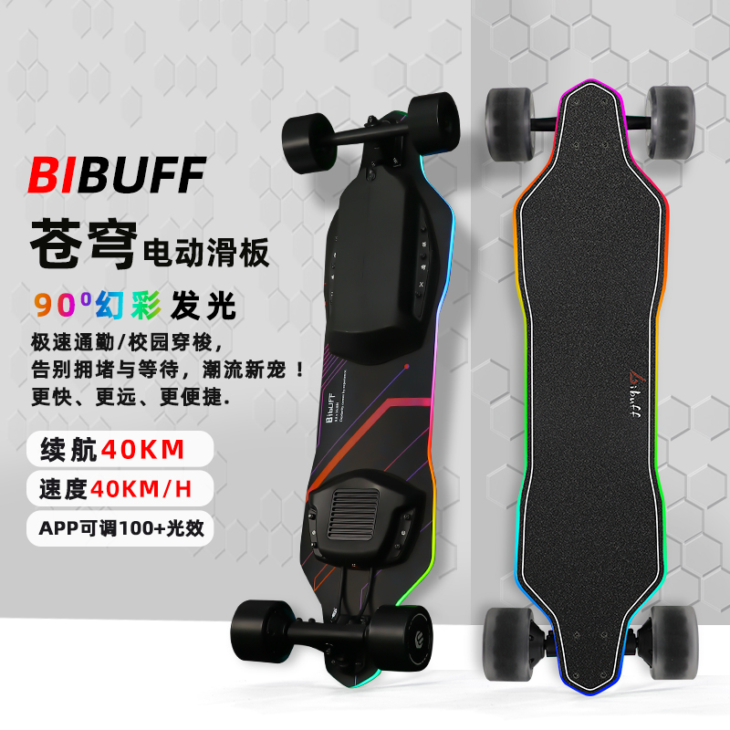 BIBUFF电动滑板苍穹幻彩发光电动滑板平衡车校园代步遥控滑板车