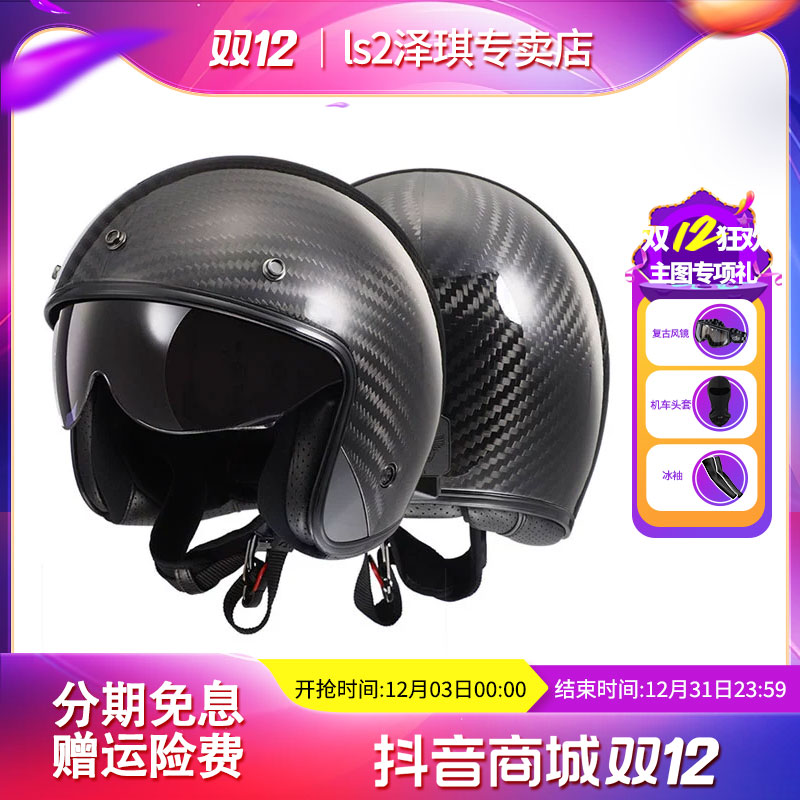 LS2哈雷复古摩托车头盔6K碳纤维半盔电动车骑行可配风镜冬 OF601