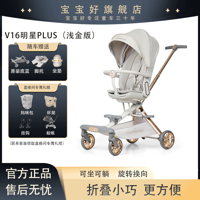 BBH/宝宝好V16PLUS新品遛娃神器轻便可折叠轻便遛娃车