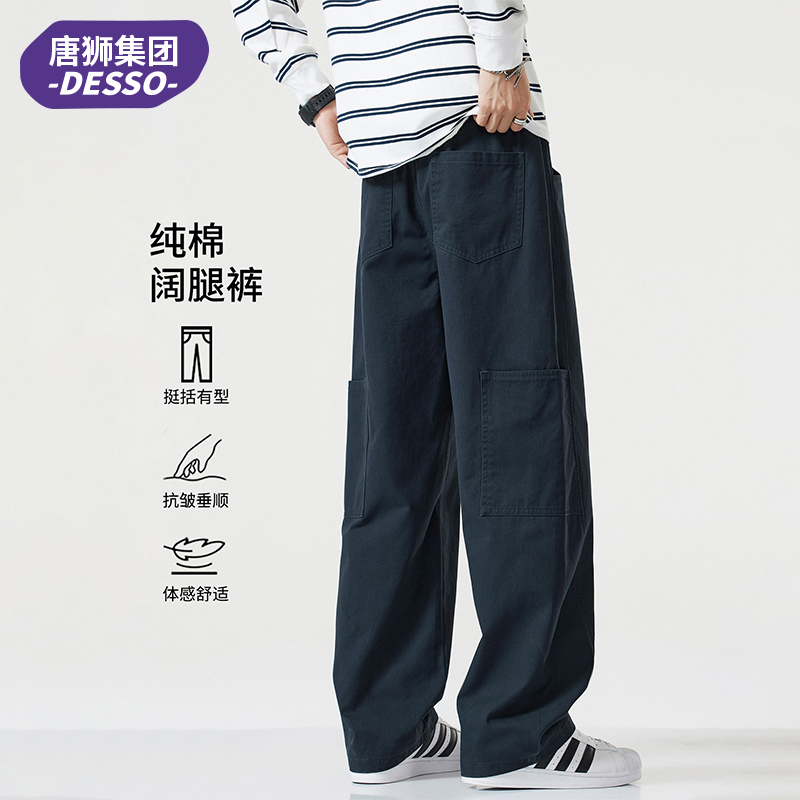 唐狮集团DESSO纯棉工装裤男款美式宽松直筒秋冬休闲阔腿长裤子男