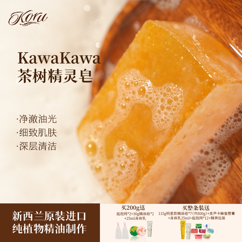 【茶树精灵】新西兰进口手工精油皂油性肌肤
