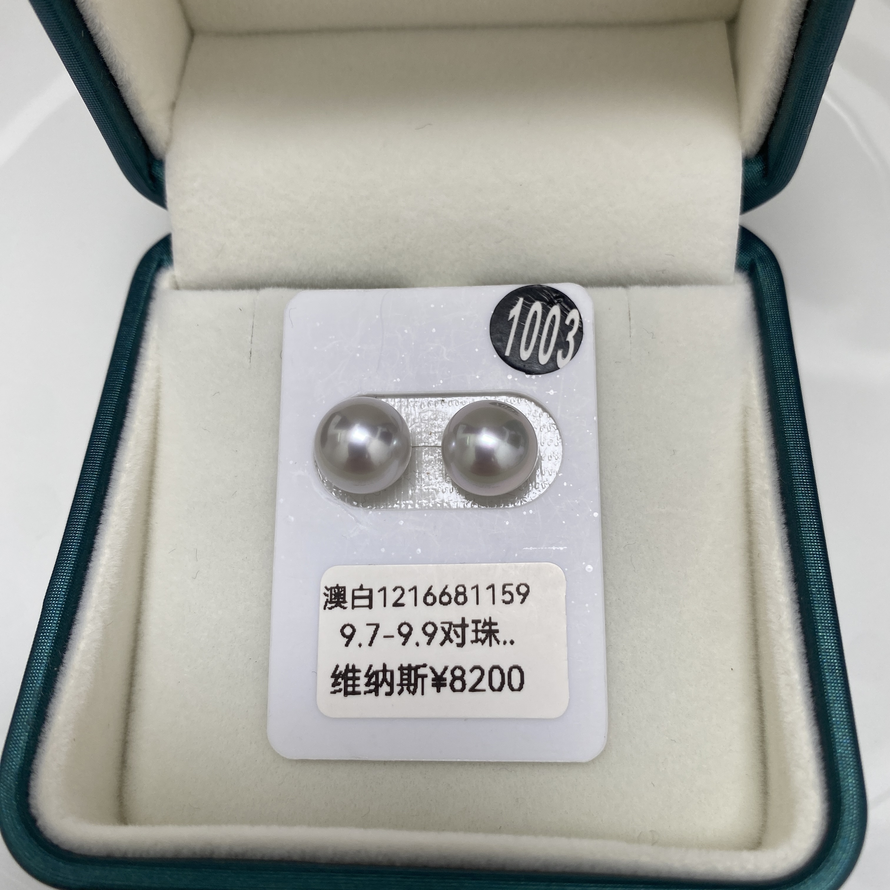 维纳斯大证天然海水澳白珍珠9-10MM（可定制款式）强光气质精致