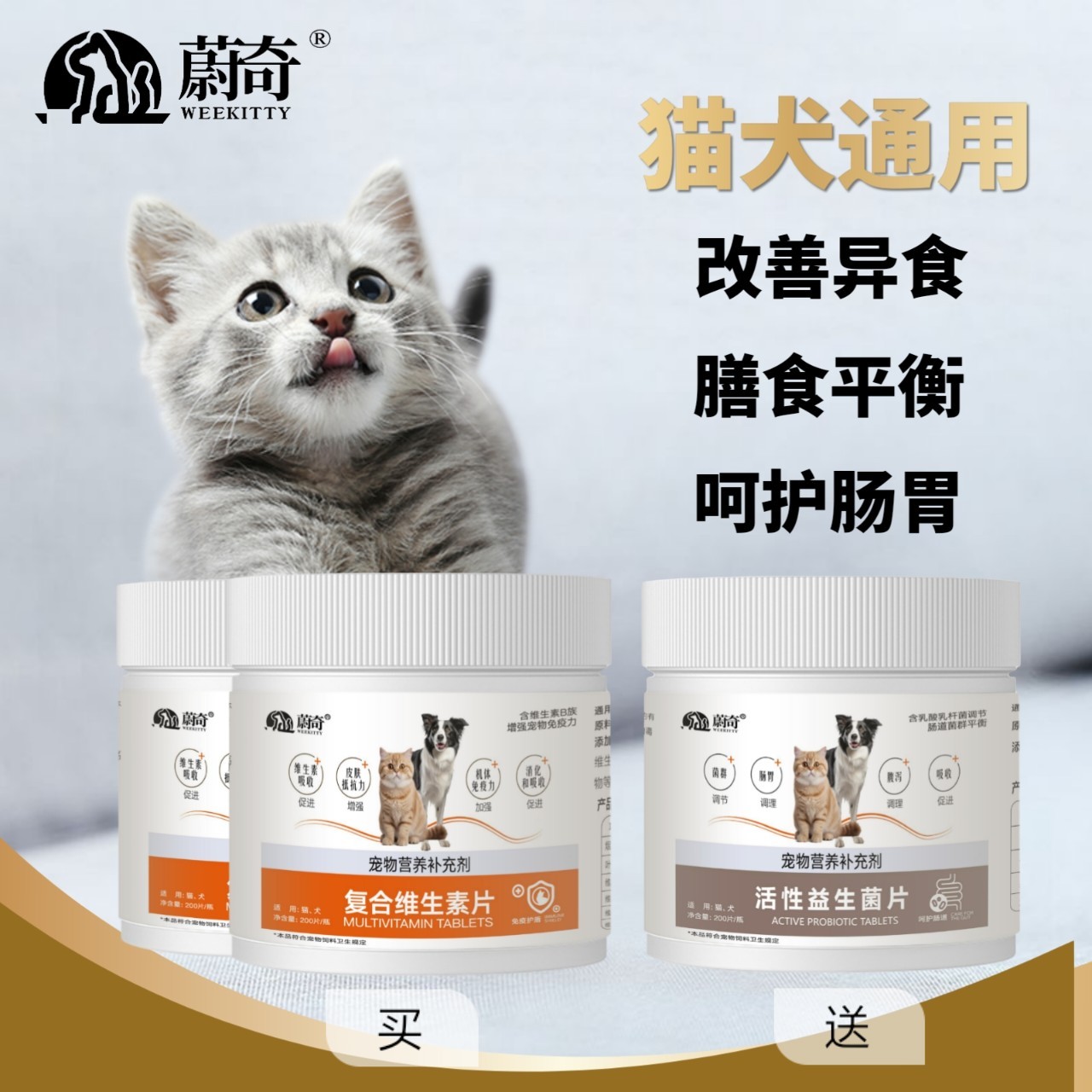 蔚奇猫狗减少生病复合维生素养护肠胃软便活性益生菌片