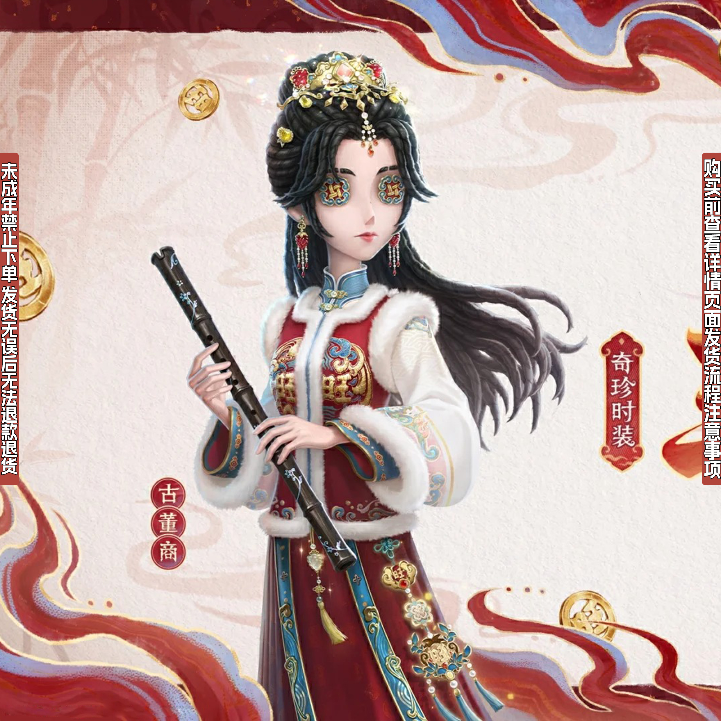 古董商玉糖春第五人格皮肤旺仔联名时装CDK兑换码禁未成年购