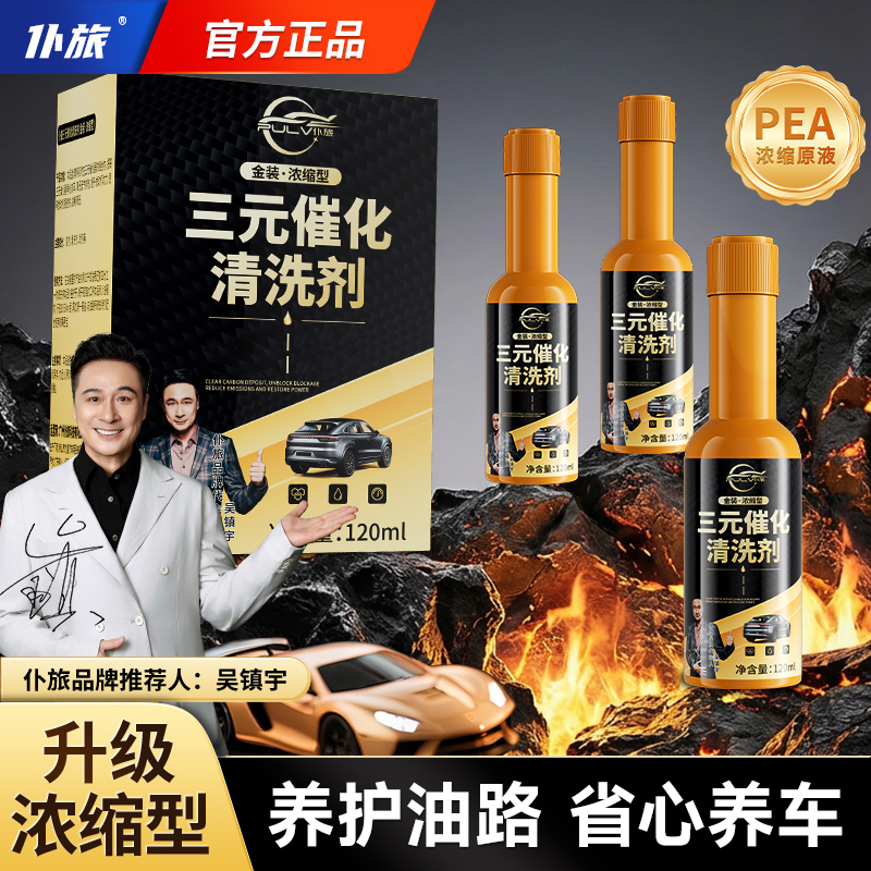 仆旅三元催化清洗剂内部节气门除积碳三元清洗剂商品图