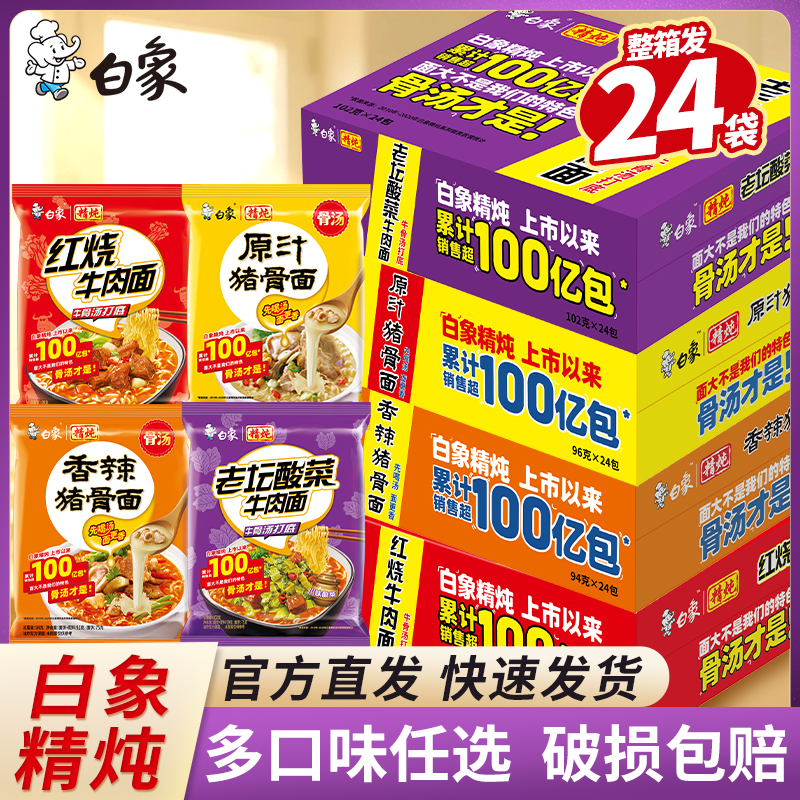 【白象】精炖方便面整箱24袋红烧香辣老坛猪骨面劲道解馋鲜香美味ZB