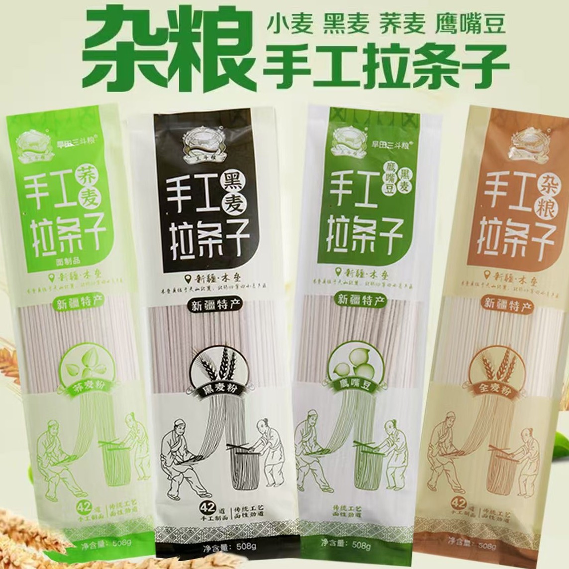 新疆木垒传统手工制作拉条子劲道508g装拉条子