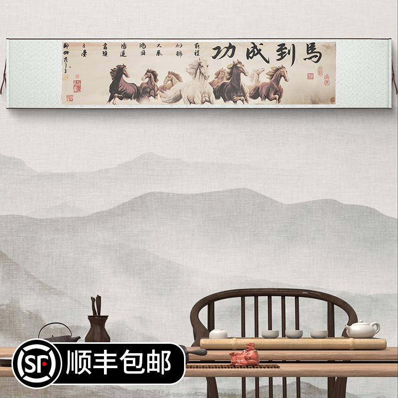 《马到成功》书法作品 卷轴软装（赠茶礼）