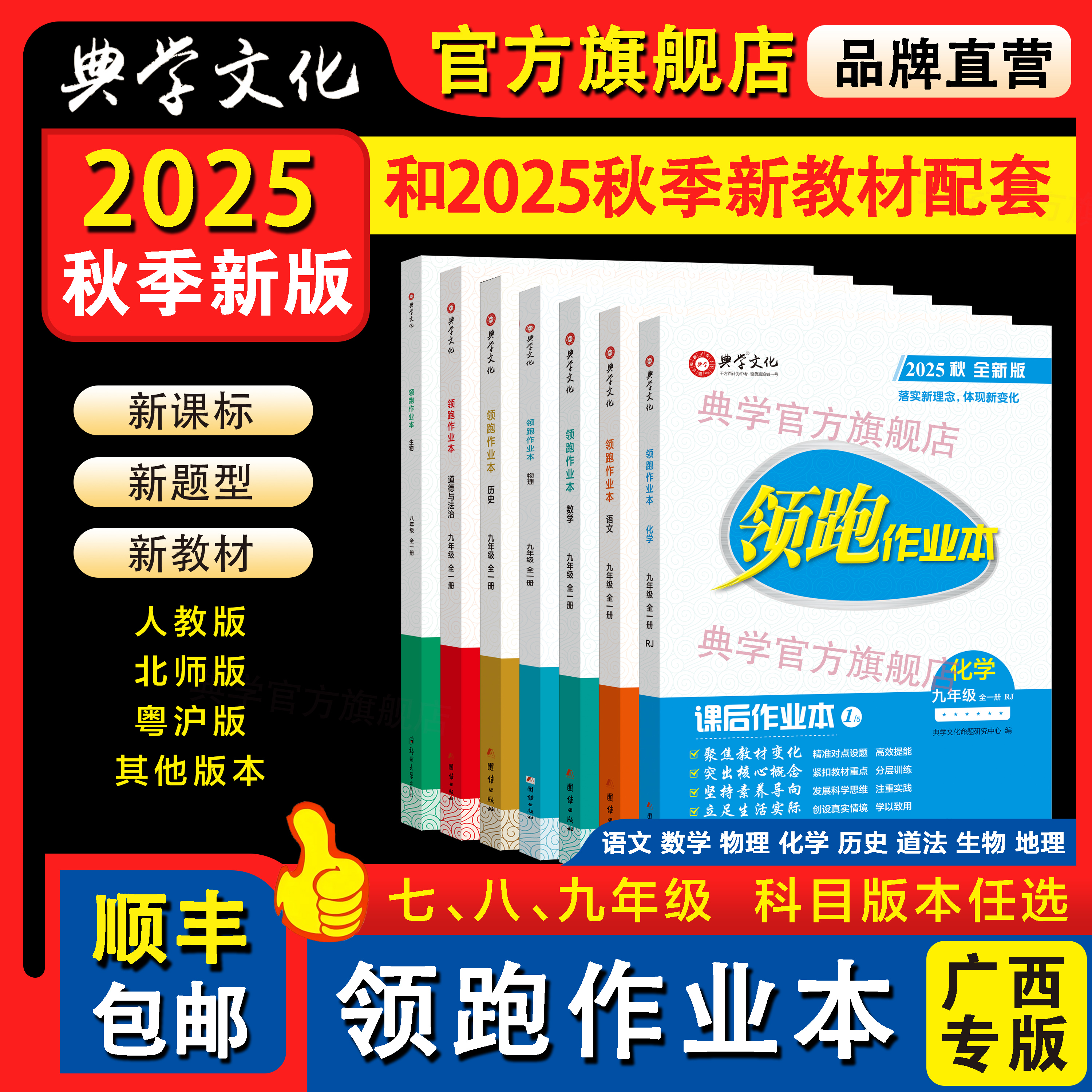 2025秋季新版领跑作业本七八九年级广西专版【科目任选】顺丰包邮