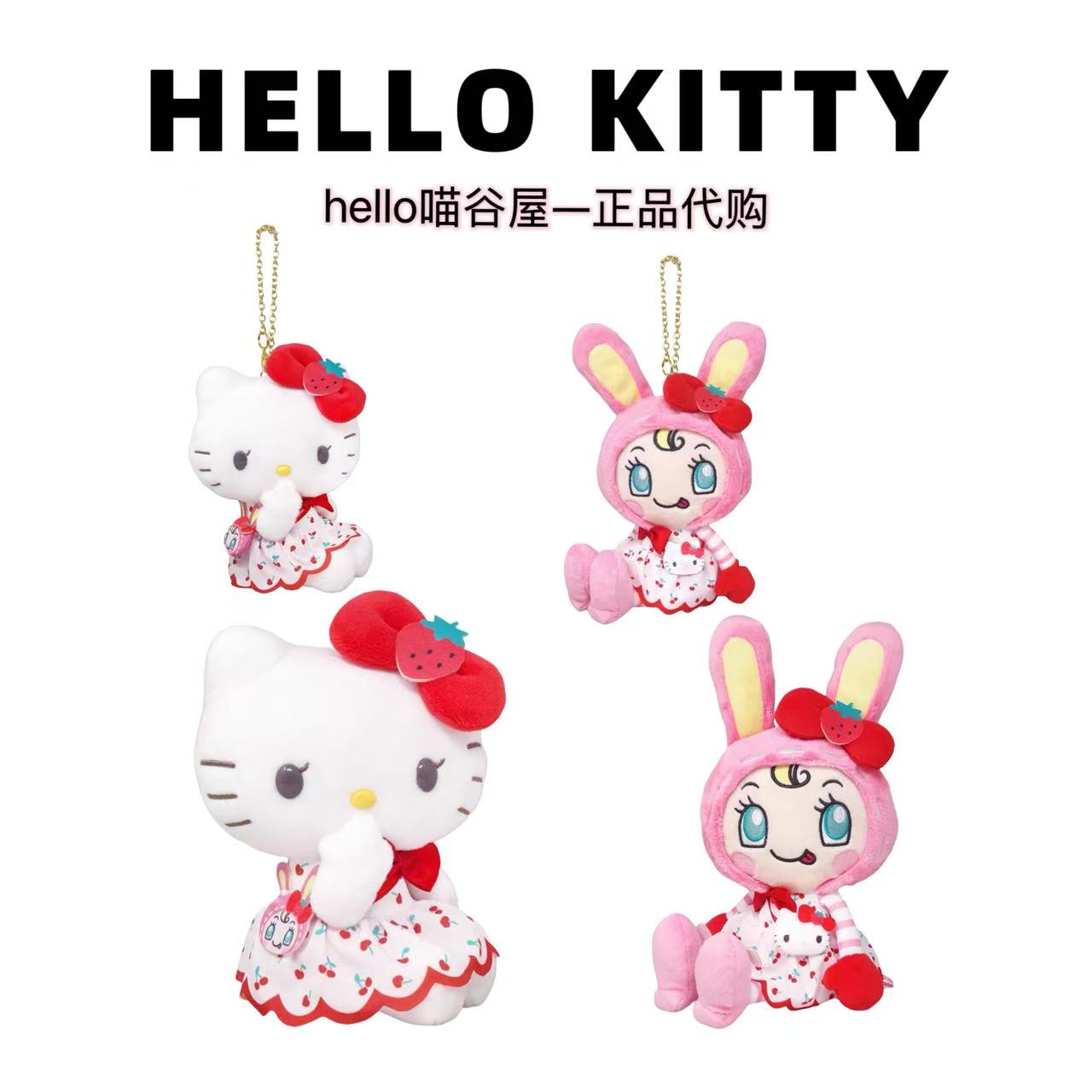 【日版正品】MEZZO PIANO联名Kitty樱桃裙子毛绒挂件/公仔