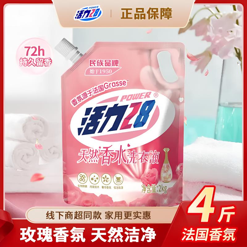 活力28重磅升级无磷2kg天然香水洗衣液家用深层去污去渍持久留香
