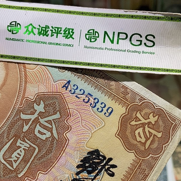 退市老纸币品相如图看好再买