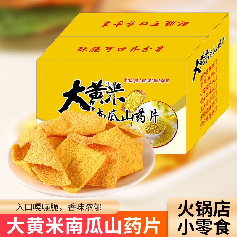 大黄米南瓜山药片锅巴酒吧火锅等位小零食