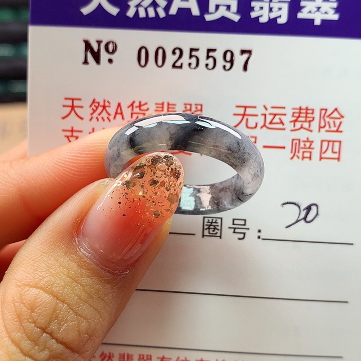 翡翠戒指未镶嵌卡牌