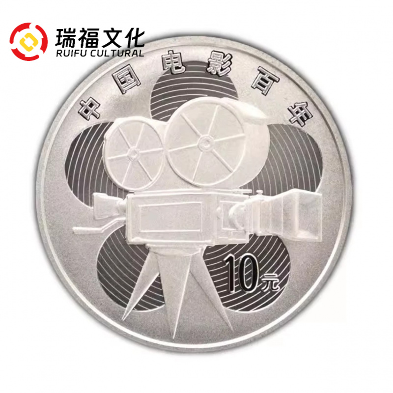 2005年中国电影诞生百年纪念银币 1盎司银币 带证盒 电影百年银币
