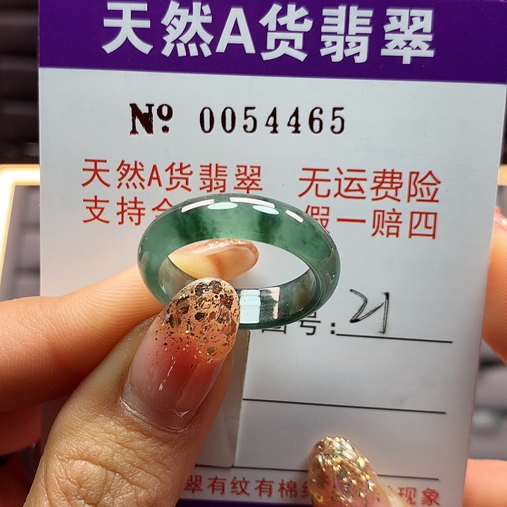 翡翠戒指未镶嵌拉派