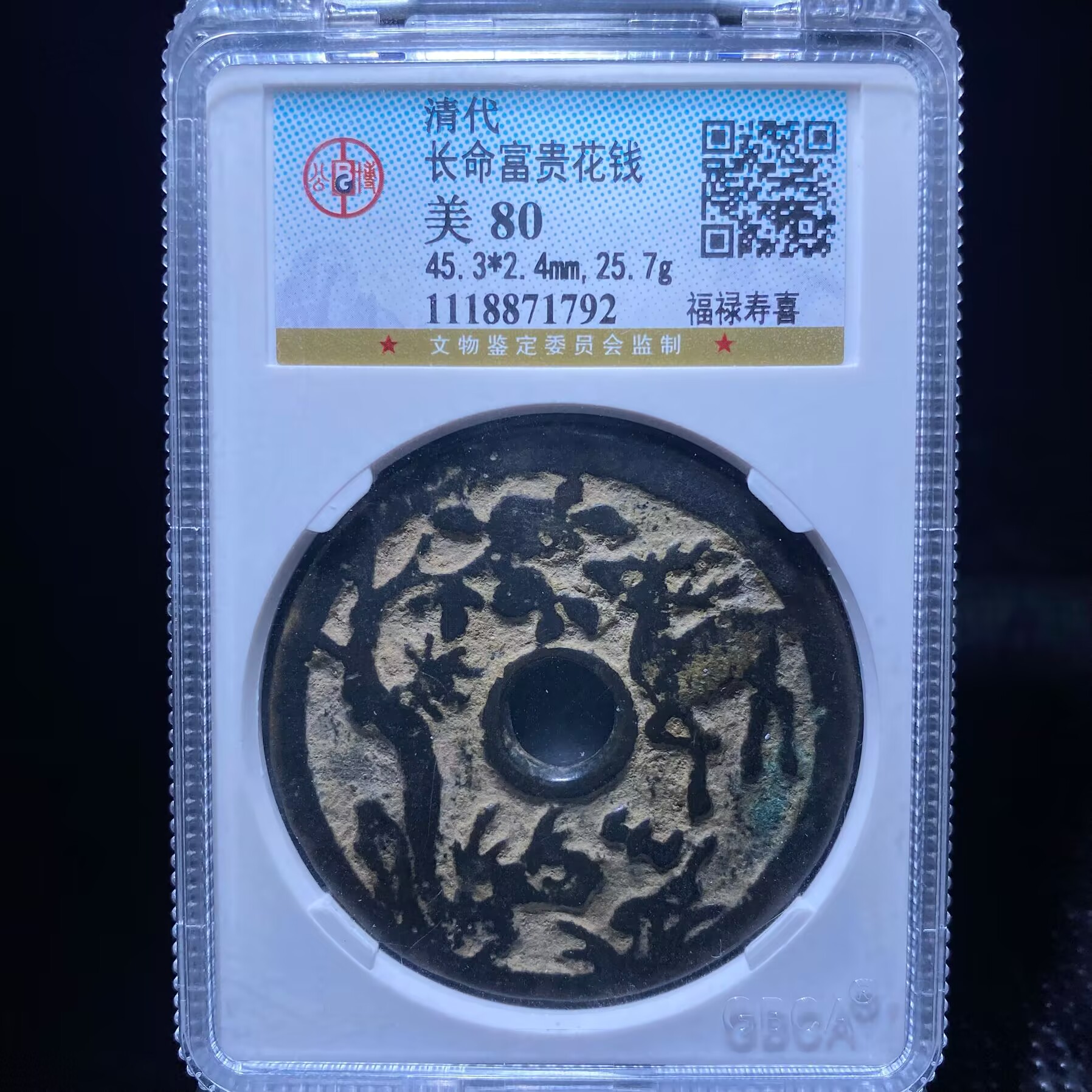 kh-syq 长命富贵花钱 1792