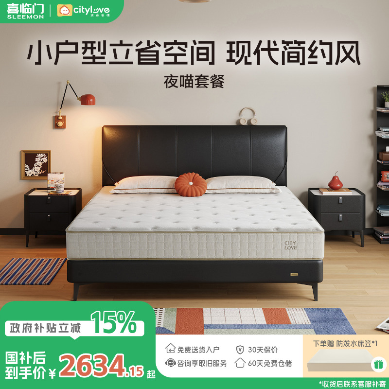 【夜喵套餐】喜临门官方城市爱情软床皮床简约主卧室国家补贴