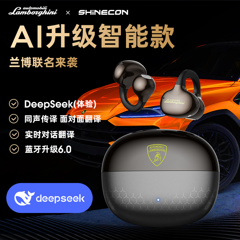 兰博基尼F12联名款夹耳式DepSek豆包Ai讯飞系同声翻译蓝牙耳机lyh
