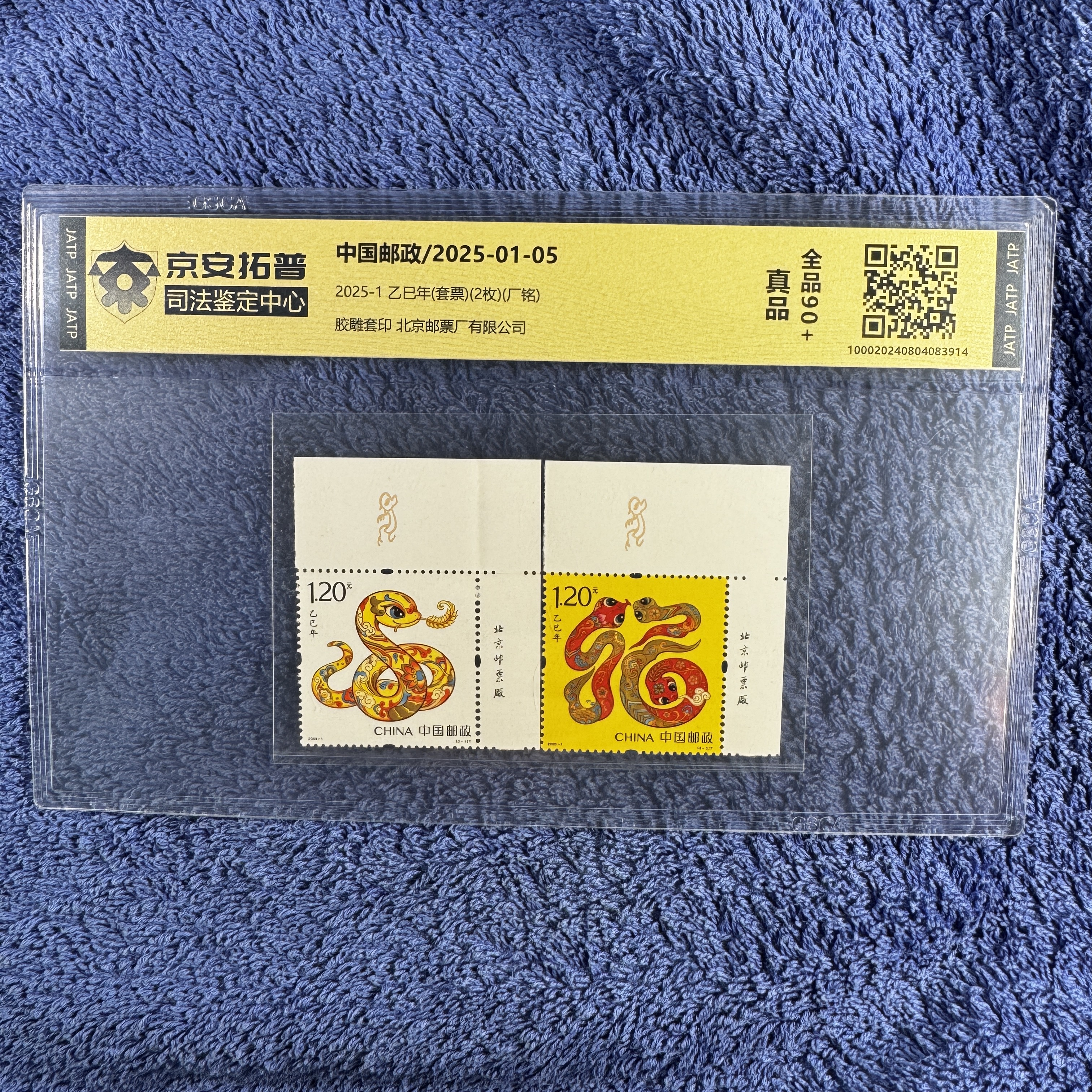 [数评]四轮生肖蛇(2025-1)(2枚)(厂铭)位置随机[封装评级]全品