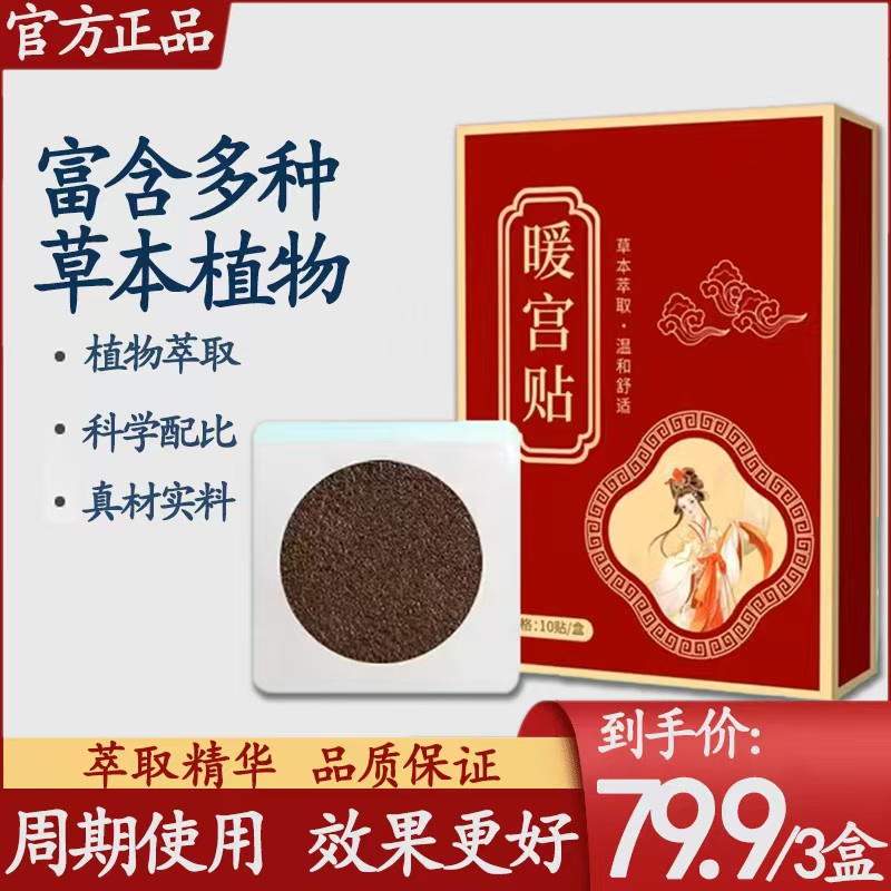 【官方正品】草本植物 匠心熬制 真材实料 贴---NGT